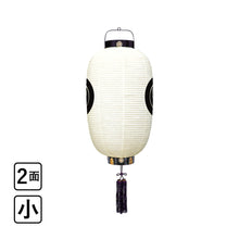 画像をギャラリービューアに読み込む, お迎え提灯 小 両紋 LED付き