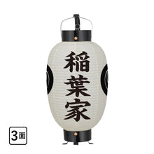 画像をギャラリービューアに読み込む, 手持ち提灯 八丸 両紋・正面家名 LED付き