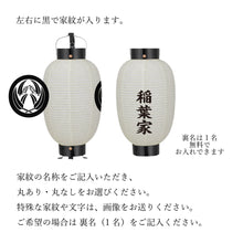 画像をギャラリービューアに読み込む, 手持ち提灯 八丸 両紋 LED付き