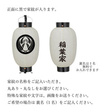 画像をギャラリービューアに読み込む, 手持ち提灯 八丸 正面紋 LED付き