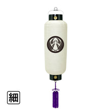 画像をギャラリービューアに読み込む, お迎え提灯 細 正面紋 LED付き