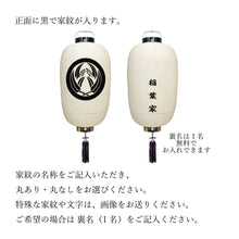 画像をギャラリービューアに読み込む, お迎え提灯 中 正面紋 LED付き