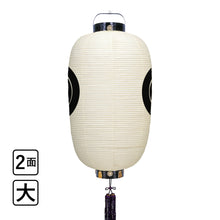 画像をギャラリービューアに読み込む, お迎え提灯 大 両紋 LED付き