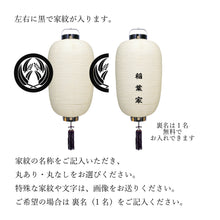 画像をギャラリービューアに読み込む, お迎え提灯 小 両紋 LED付き