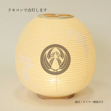 画像をギャラリービューアに読み込む, 新置き用提灯 おん 家紋入り