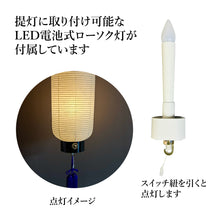 画像をギャラリービューアに読み込む, お迎え提灯 大 両紋・正面家名 LED付き
