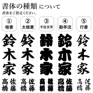 手持ち提灯 中太 正面家名  LED付き