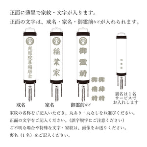 住吉 白木調 ビニロン無地 正面に家紋と文字入り